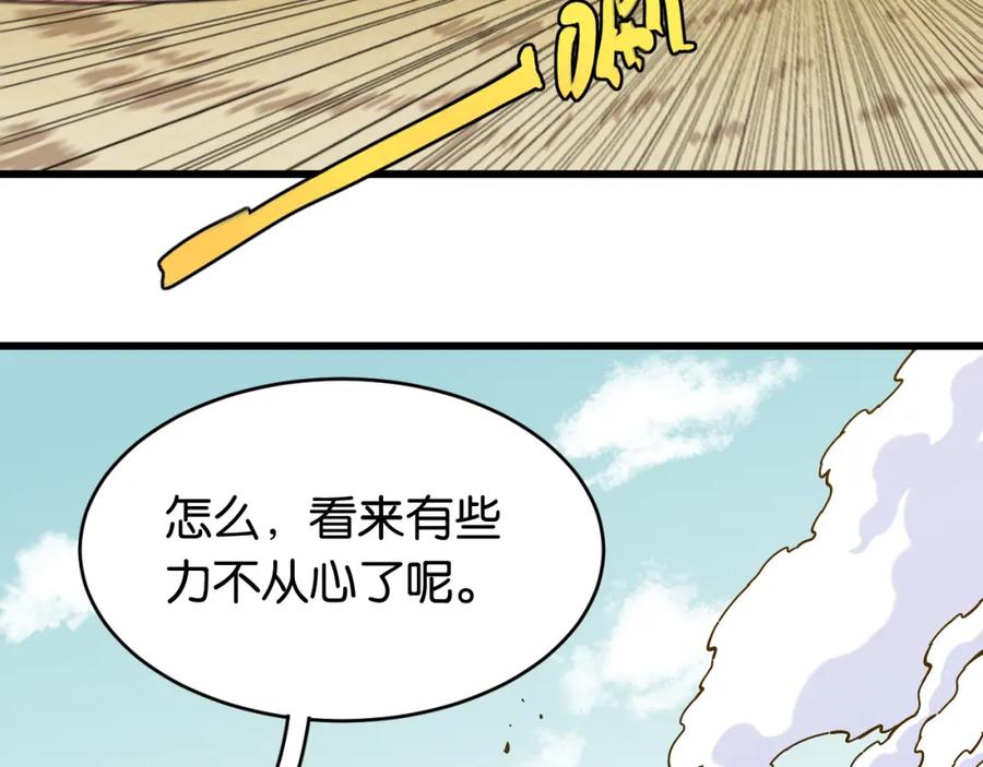 《桃与末世之书》第145话 最大的阻碍 第70页