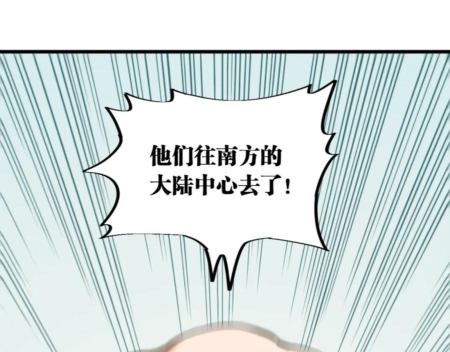 《桃与末世之书》第145话 最大的阻碍 第75页