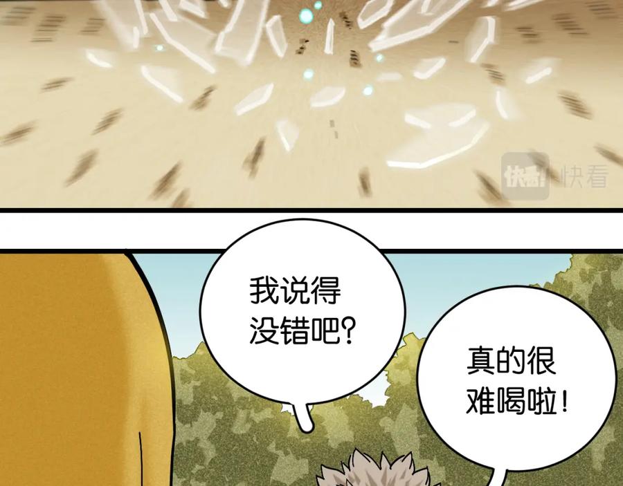 《桃与末世之书》第146话 蜜糖VS暴击双子 第98页