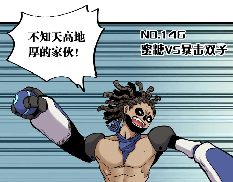 《桃与末世之书》第146话 蜜糖VS暴击双子 第3页