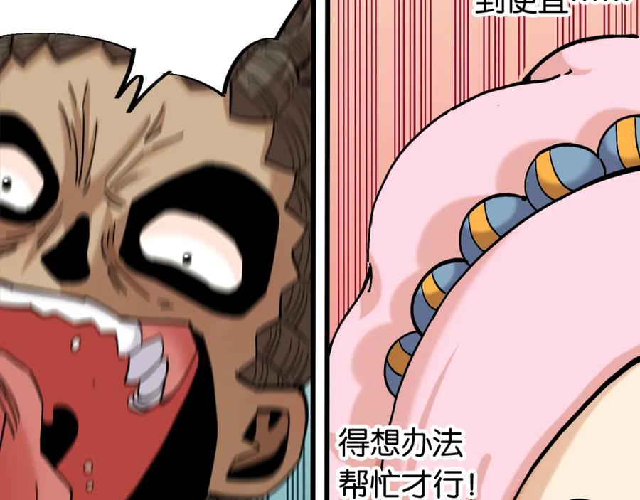 《桃与末世之书》第146话 蜜糖VS暴击双子 第16页