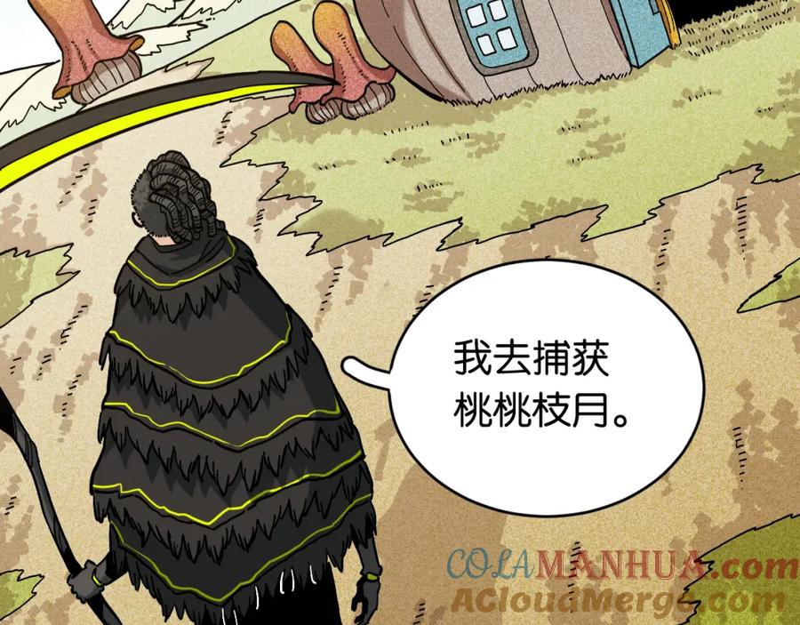 《桃与末世之书》第146话 蜜糖VS暴击双子 第57页