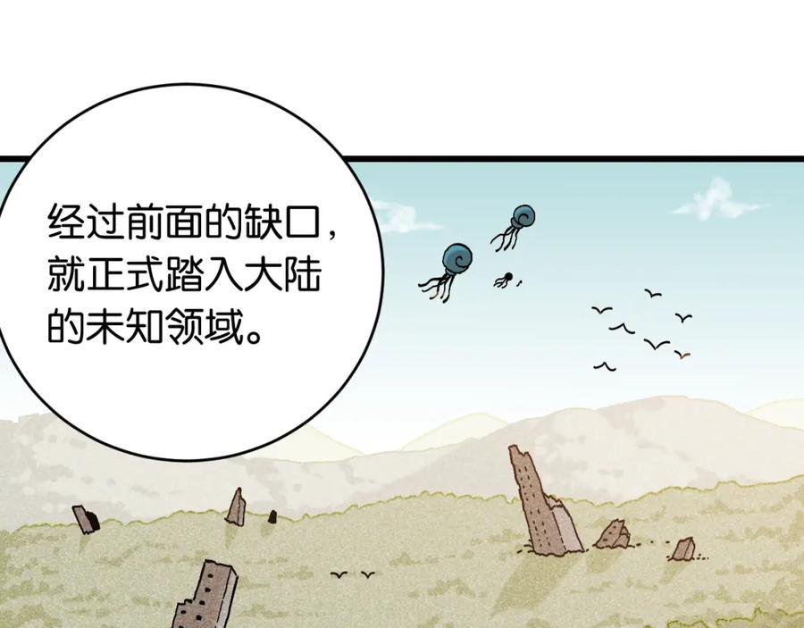 《桃与末世之书》第146话 蜜糖VS暴击双子 第82页