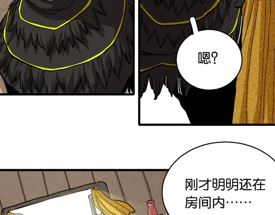 《桃与末世之书》第146话 蜜糖VS暴击双子 第70页