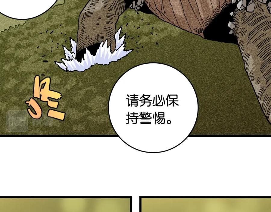 《桃与末世之书》第146话 蜜糖VS暴击双子 第84页