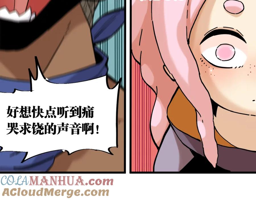 《桃与末世之书》第146话 蜜糖VS暴击双子 第17页