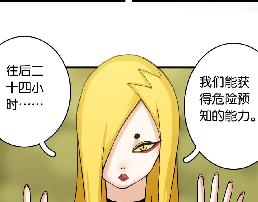 《桃与末世之书》第146话 蜜糖VS暴击双子 第87页