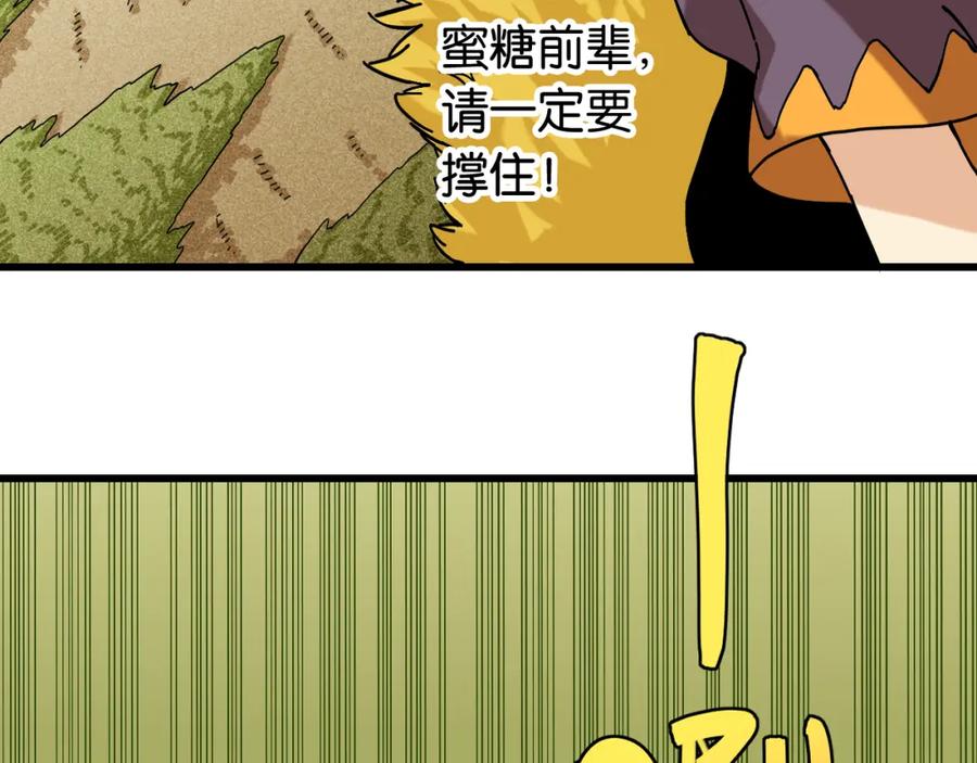 《桃与末世之书》第146话 蜜糖VS暴击双子 第79页