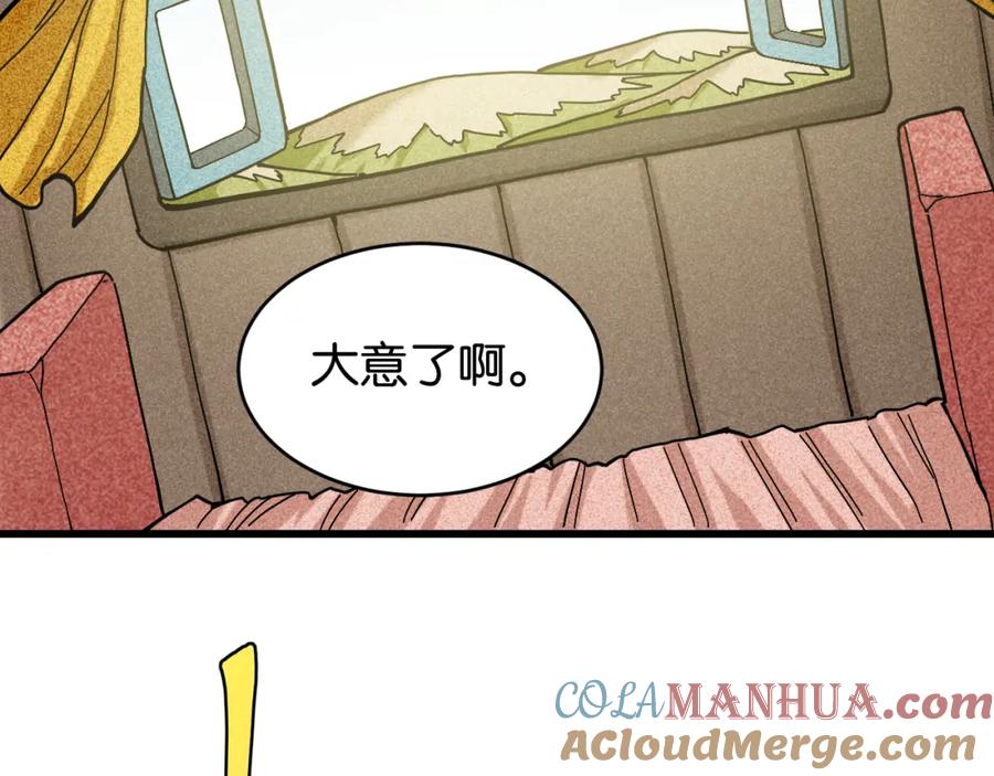 《桃与末世之书》第146话 蜜糖VS暴击双子 第73页
