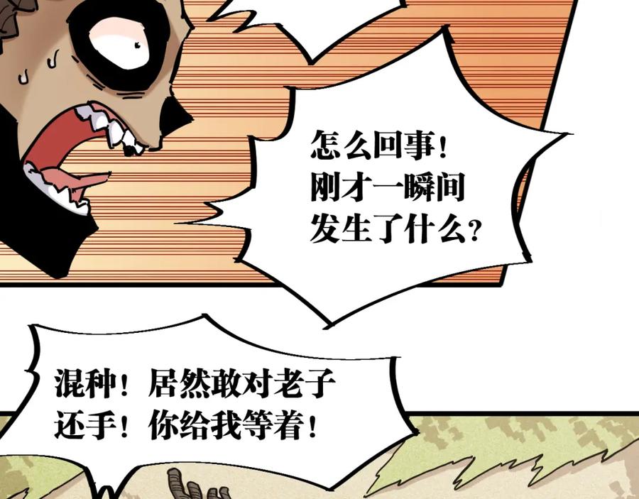 《桃与末世之书》第146话 蜜糖VS暴击双子 第26页