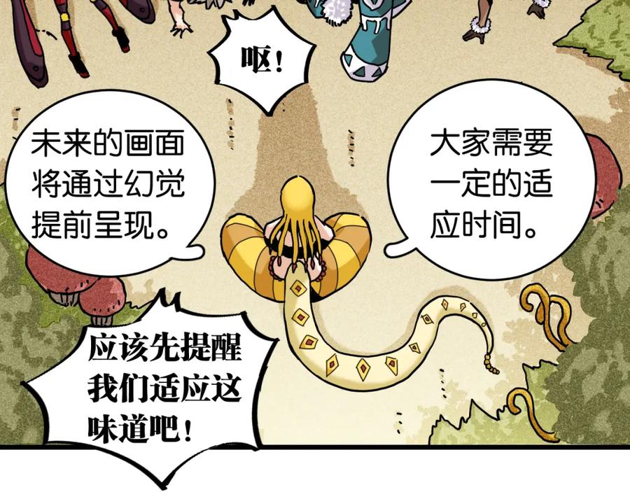 《桃与末世之书》第146话 蜜糖VS暴击双子 第92页