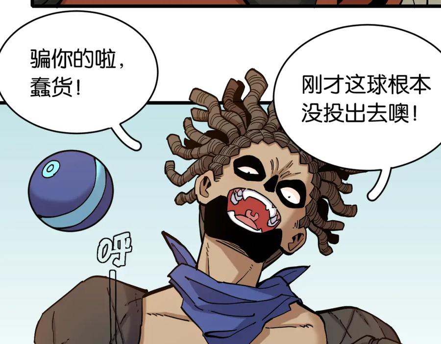 《桃与末世之书》第146话 蜜糖VS暴击双子 第8页