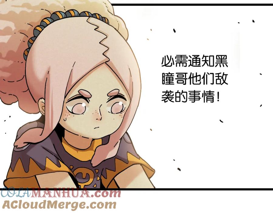 《桃与末世之书》第146话 蜜糖VS暴击双子 第77页