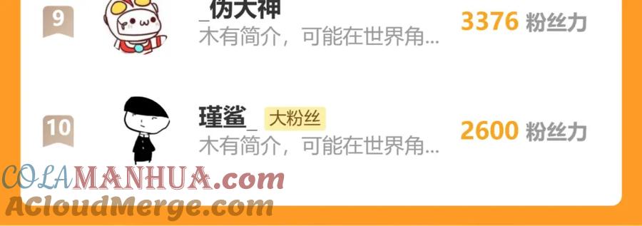 《桃与末世之书》第147话 抓捕预见兽 第109页