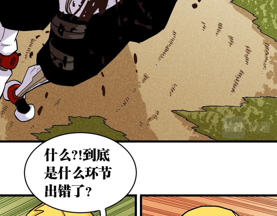 《桃与末世之书》第147话 抓捕预见兽 第95页