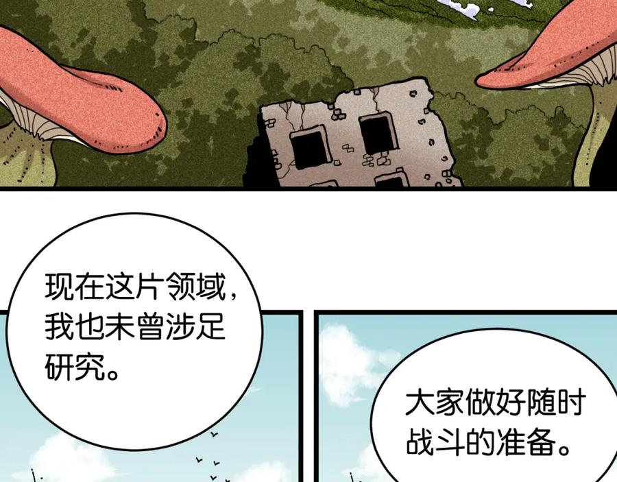 《桃与末世之书》第147话 抓捕预见兽 第38页