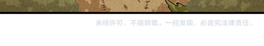 《桃与末世之书》第147话 抓捕预见兽 第106页