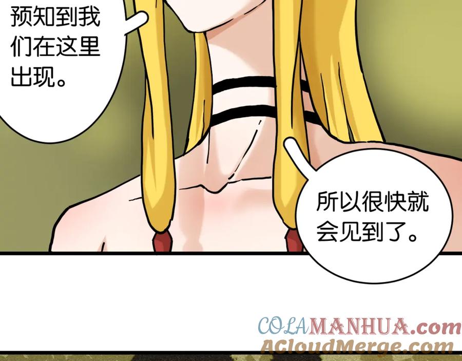《桃与末世之书》第147话 抓捕预见兽 第41页