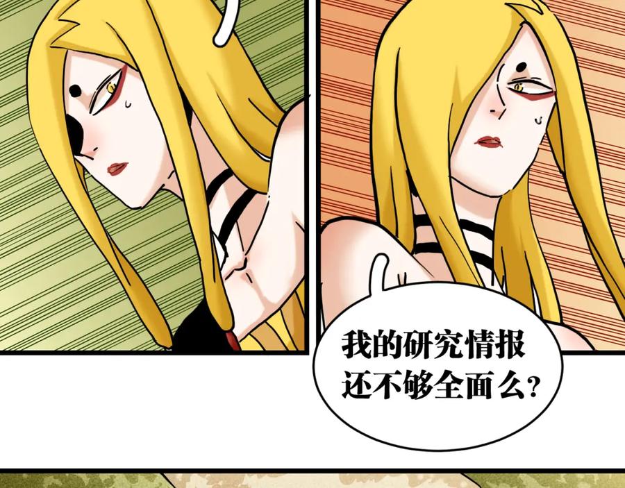 《桃与末世之书》第147话 抓捕预见兽 第96页