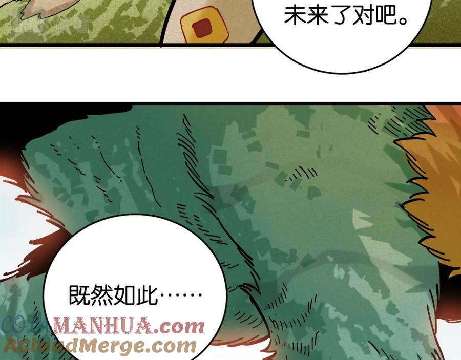 《桃与末世之书》第147话 抓捕预见兽 第65页