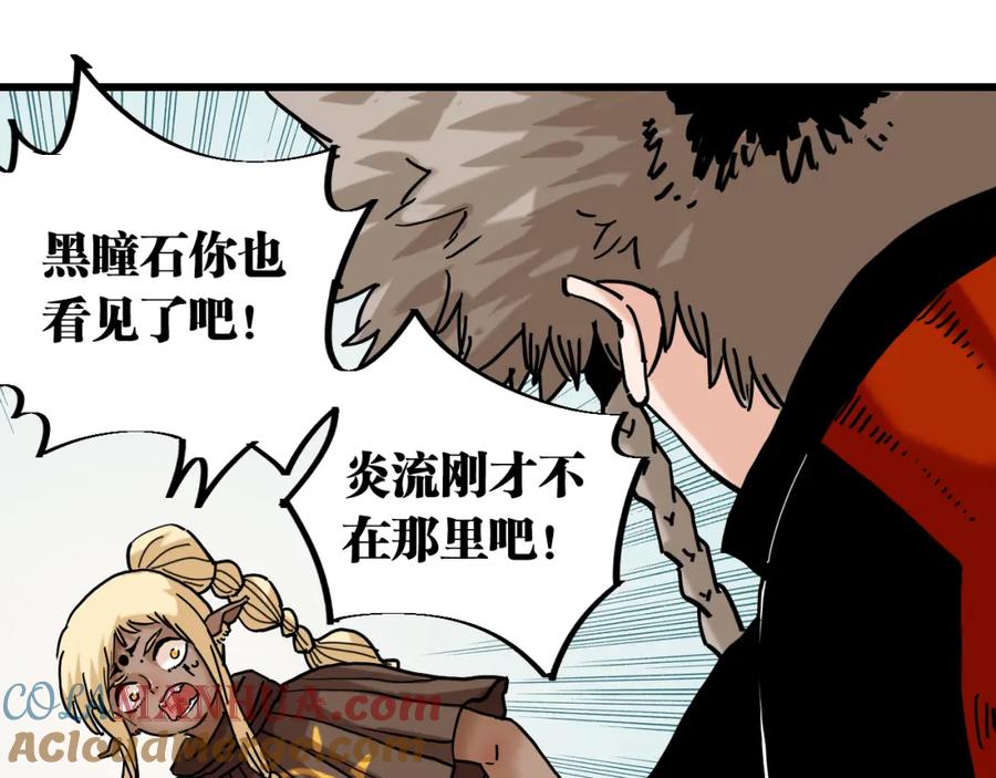 《桃与末世之书》第147话 抓捕预见兽 第81页