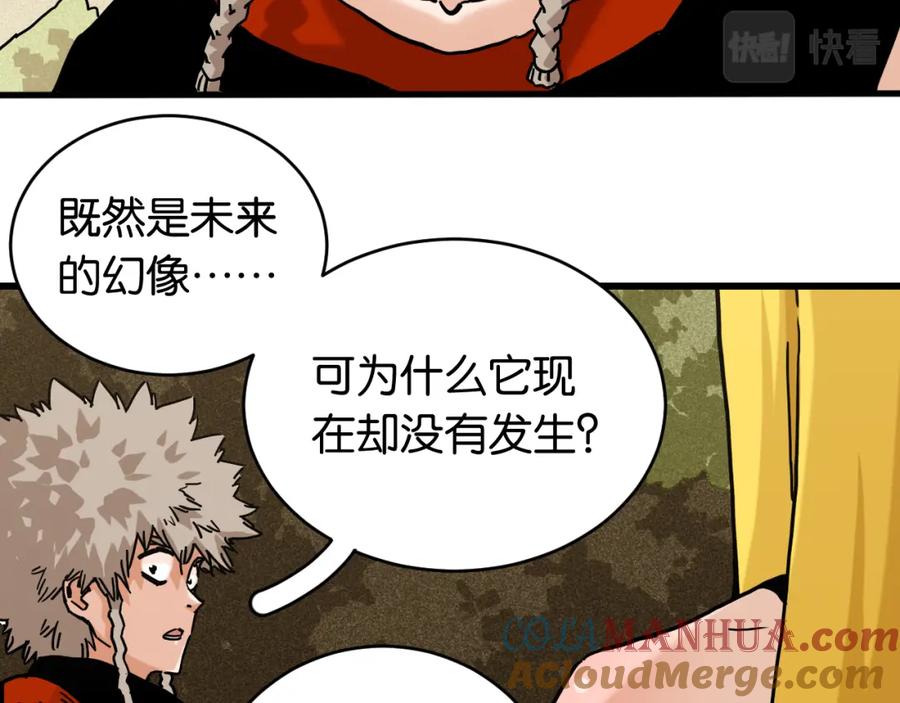 《桃与末世之书》第147话 抓捕预见兽 第53页