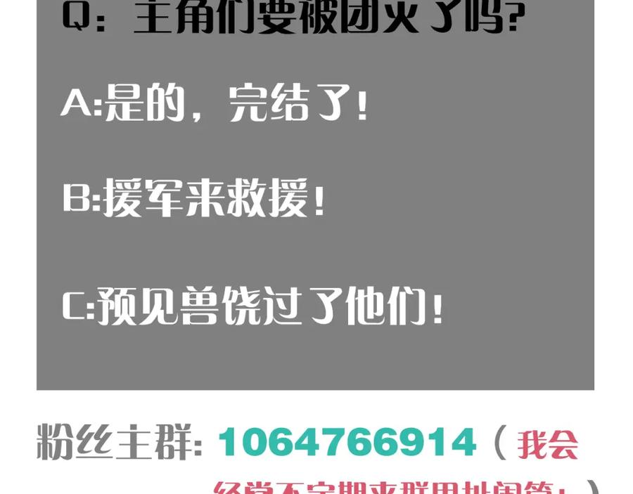 《桃与末世之书》第147话 抓捕预见兽 第111页