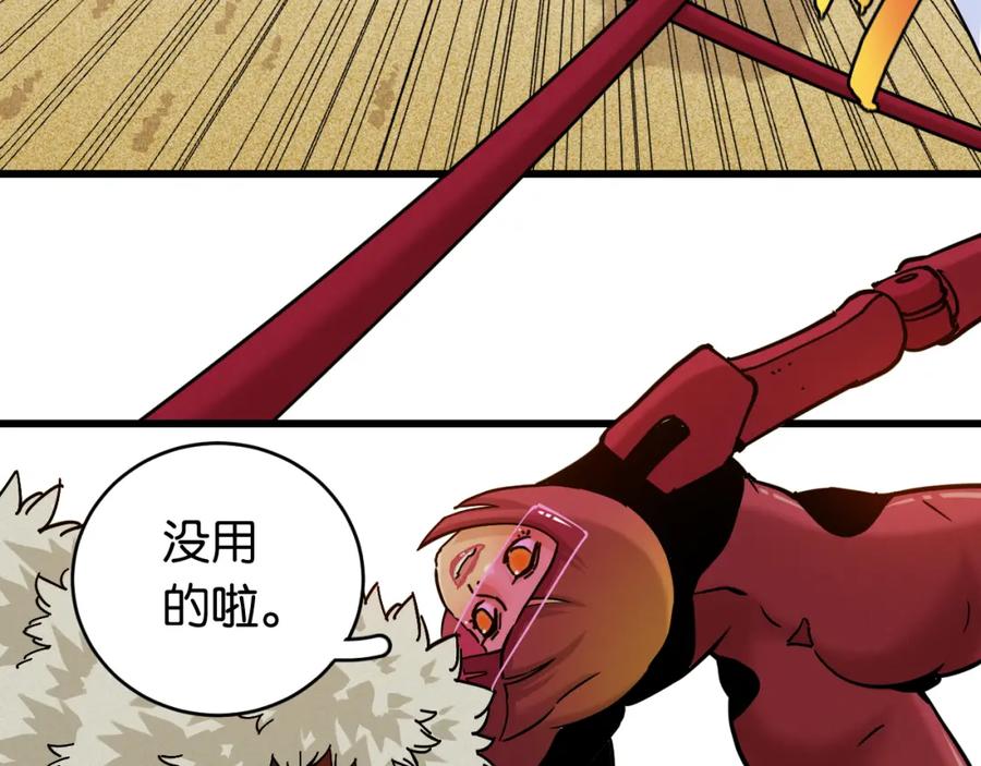《桃与末世之书》第147话 抓捕预见兽 第8页