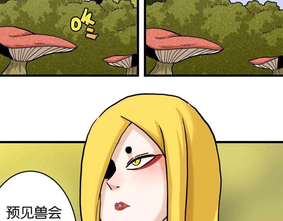 《桃与末世之书》第147话 抓捕预见兽 第40页
