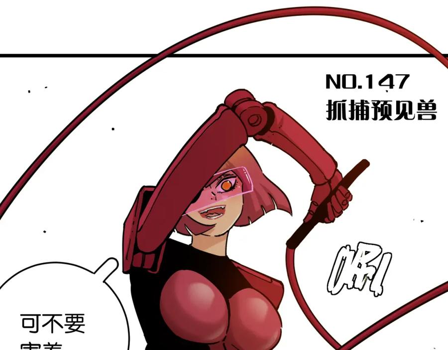 《桃与末世之书》第147话 抓捕预见兽 第3页