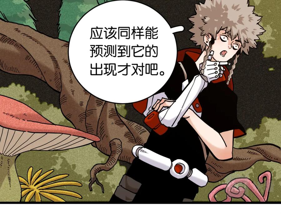 《桃与末世之书》第147话 抓捕预见兽 第44页