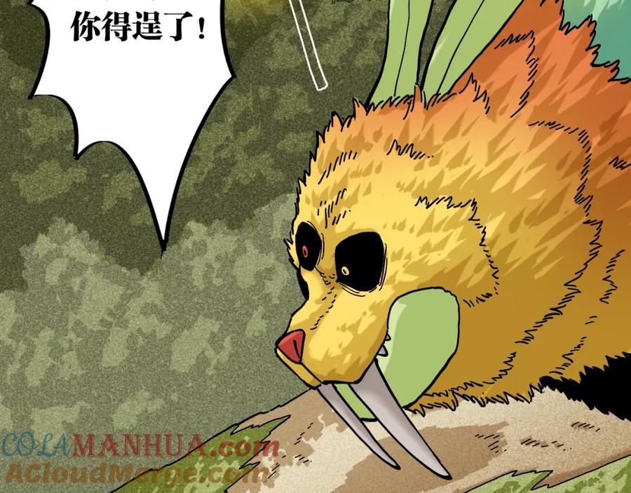 《桃与末世之书》第147话 抓捕预见兽 第89页