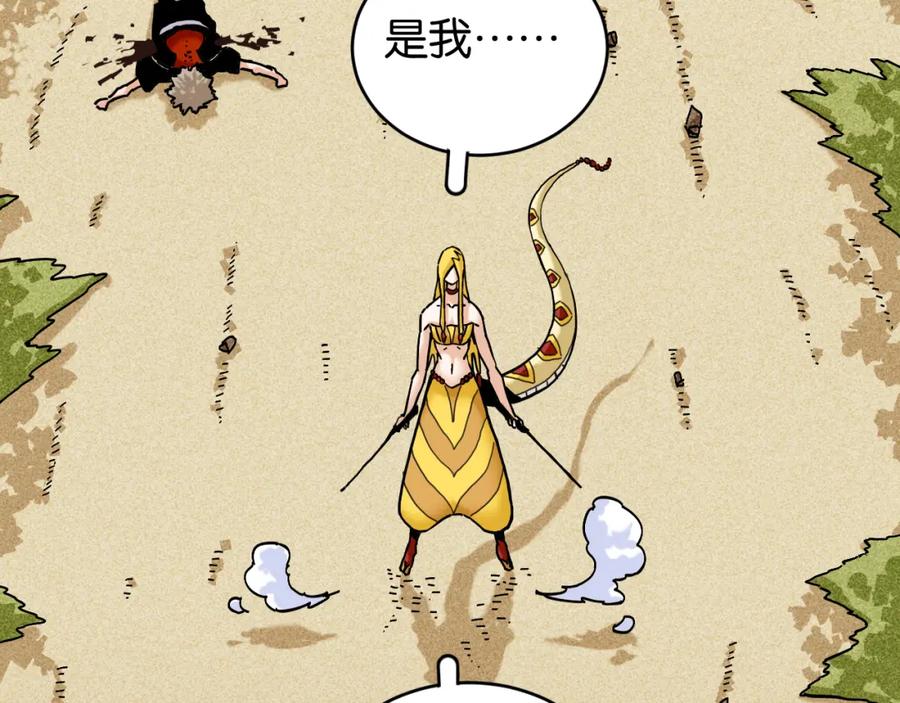 《桃与末世之书》第147话 抓捕预见兽 第104页