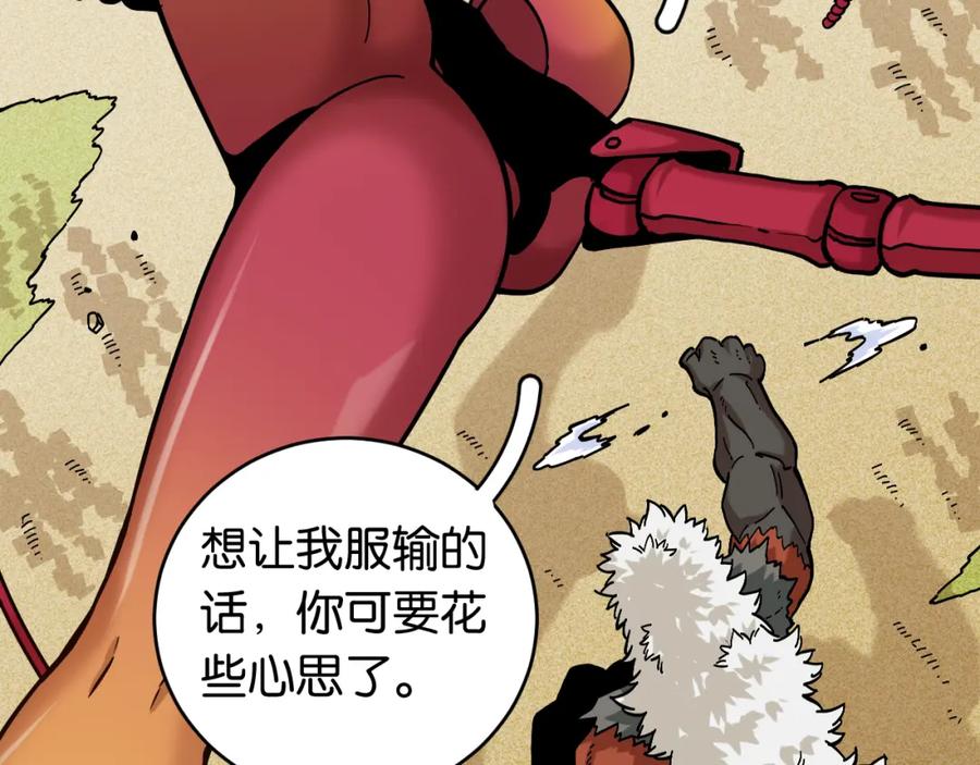 《桃与末世之书》第147话 抓捕预见兽 第11页