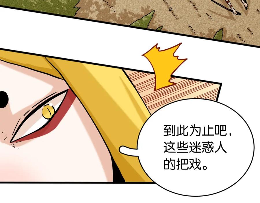 《桃与末世之书》第147话 抓捕预见兽 第92页