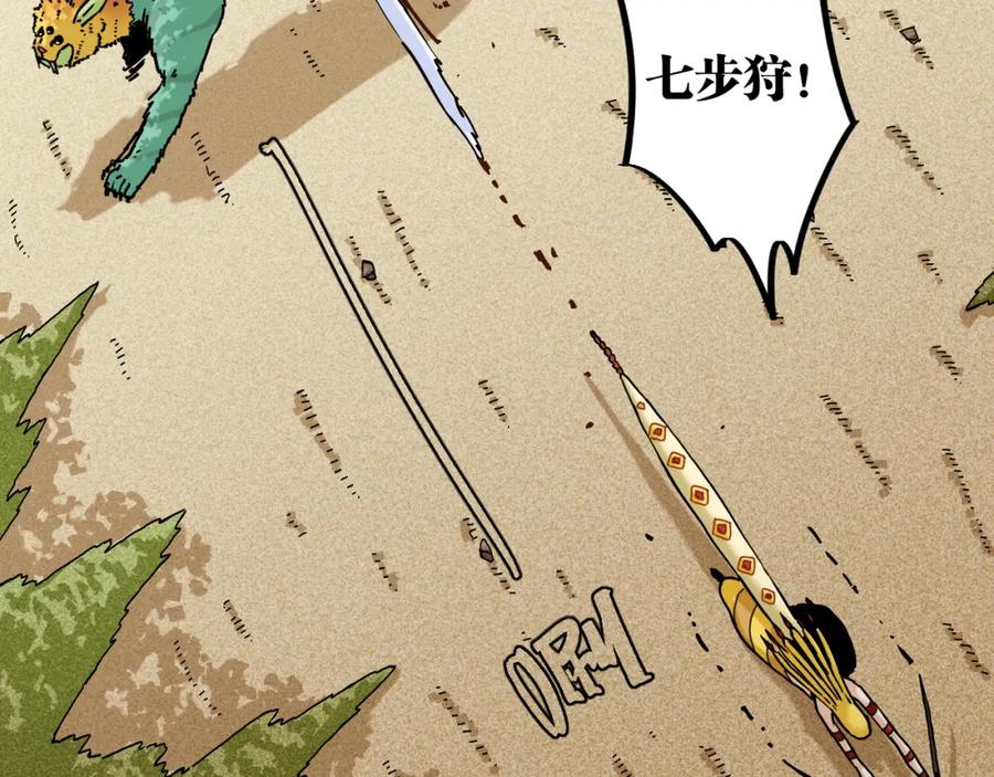 《桃与末世之书》第147话 抓捕预见兽 第91页