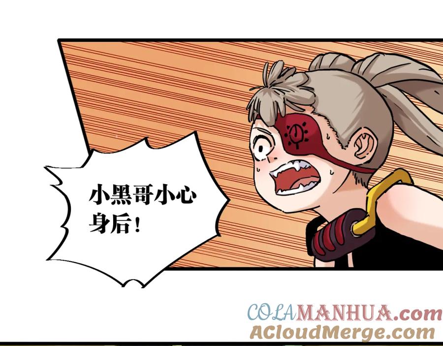 《桃与末世之书》第147话 抓捕预见兽 第45页