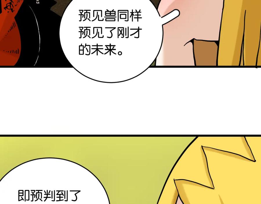 《桃与末世之书》第147话 抓捕预见兽 第54页