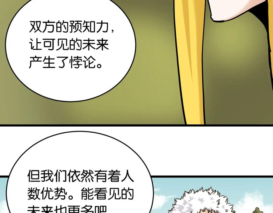 《桃与末世之书》第147话 抓捕预见兽 第56页