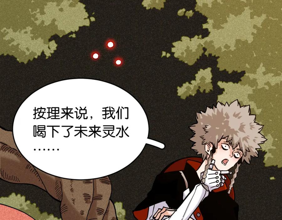 《桃与末世之书》第147话 抓捕预见兽 第42页