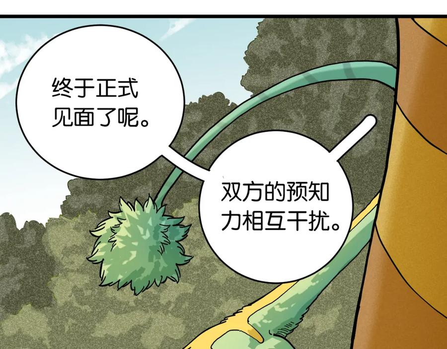 《桃与末世之书》第147话 抓捕预见兽 第63页