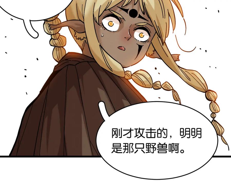 《桃与末世之书》第147话 抓捕预见兽 第80页