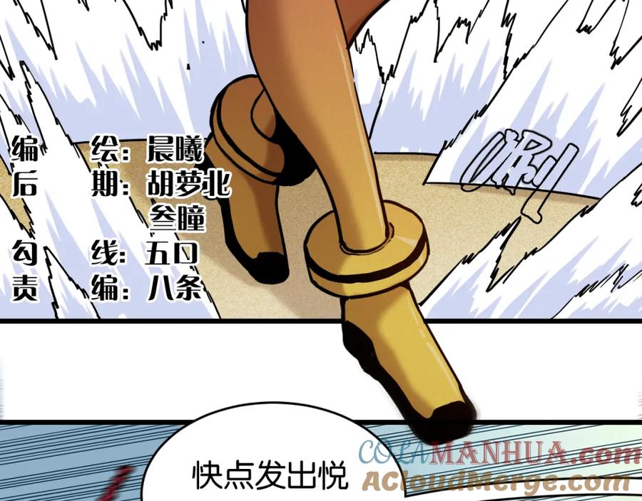 《桃与末世之书》第147话 抓捕预见兽 第5页