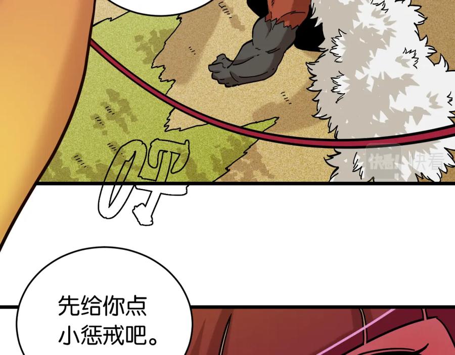 《桃与末世之书》第147话 抓捕预见兽 第12页
