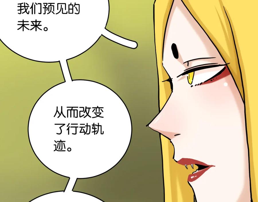 《桃与末世之书》第147话 抓捕预见兽 第55页
