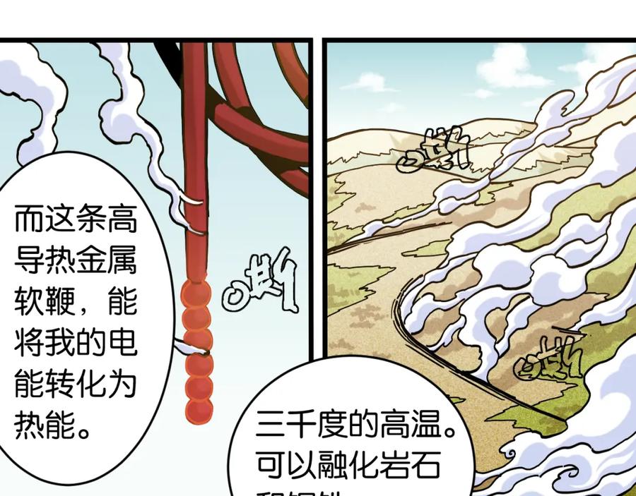 《桃与末世之书》第147话 抓捕预见兽 第18页