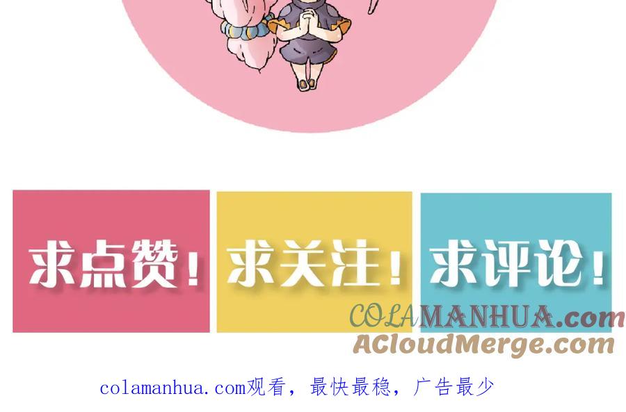 《桃与末世之书》第147话 抓捕预见兽 第113页