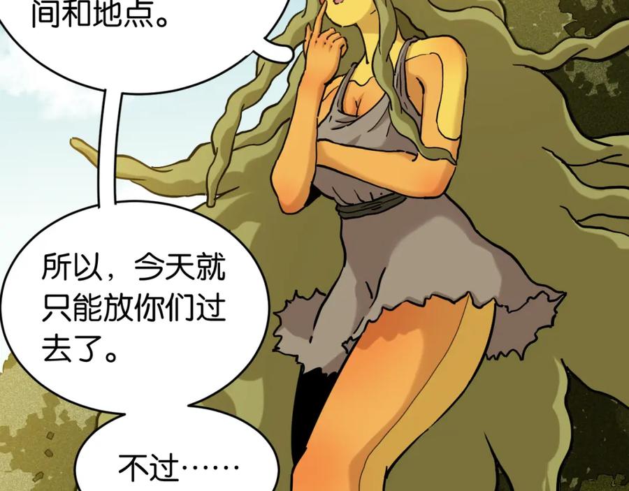 《桃与末世之书》第148话 奥陶登场 第54页