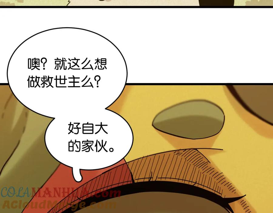 《桃与末世之书》第148话 奥陶登场 第46页