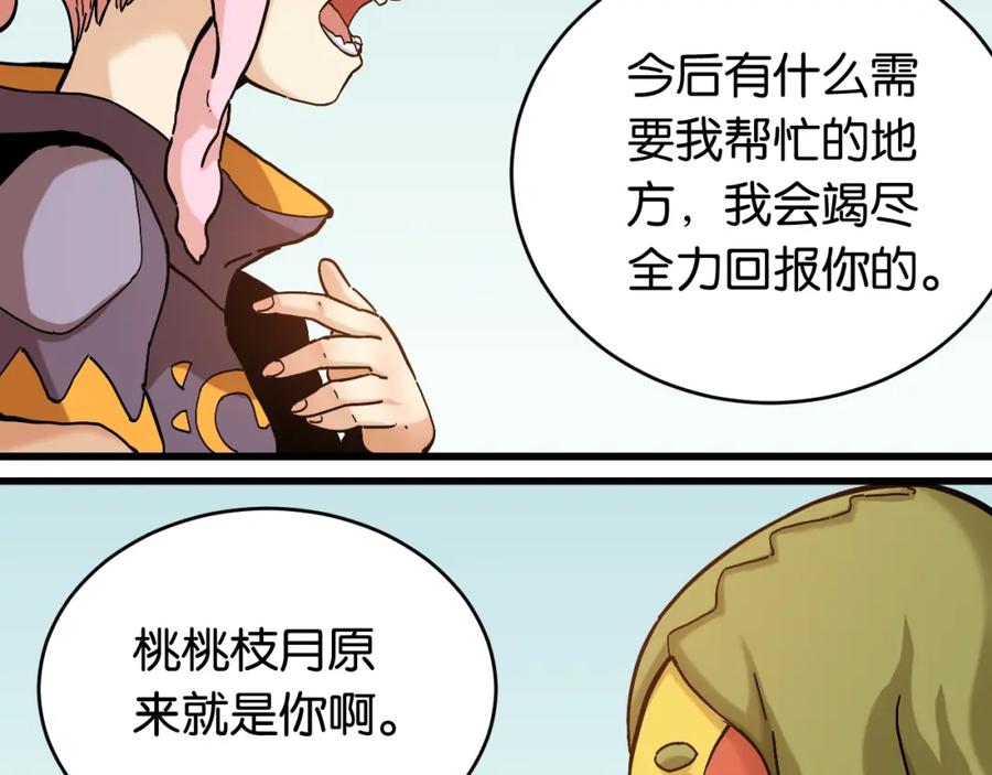 《桃与末世之书》第148话 奥陶登场 第68页